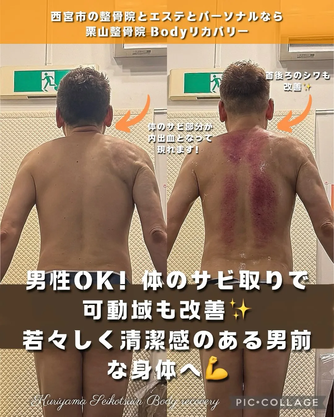 男性ももちろんOK！年齢分蓄積しているセルライト＝体のサビ取りで可動域も改善✨若々しく清潔感のある男前な身体へ💪